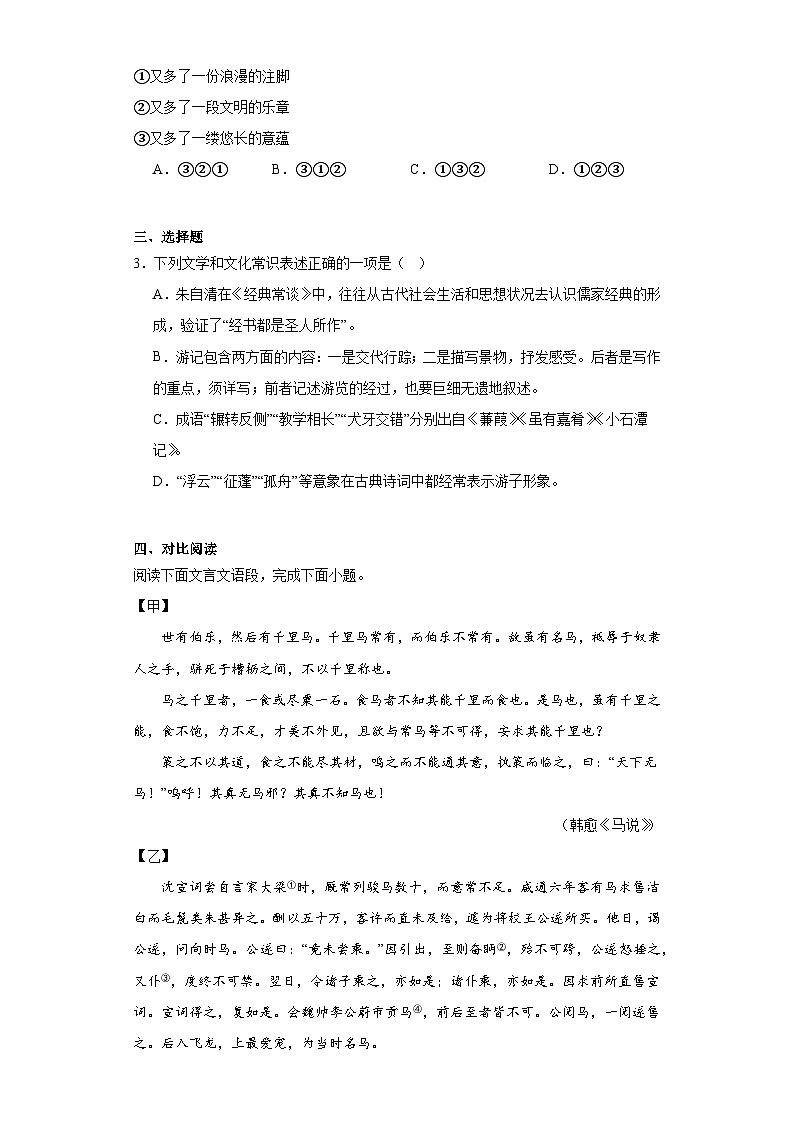 河南省开封市龙亭区2022-2023学年八年级下学期期末语文试题（含答案）第2页