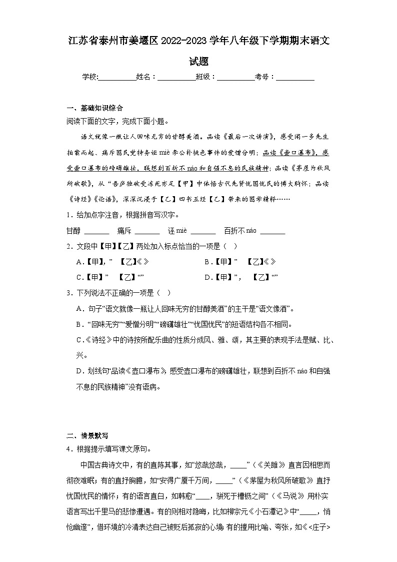 江苏省泰州市姜堰区2022-2023学年八年级下学期期末语文试题（含答案）第1页