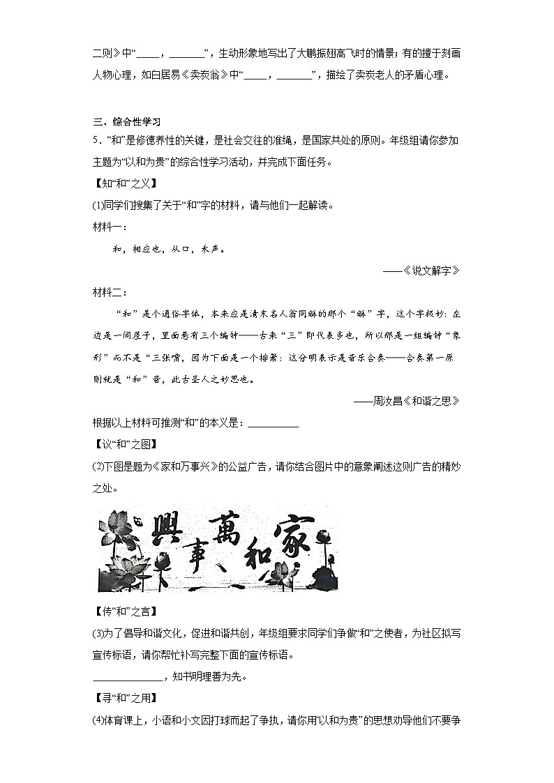 江苏省泰州市姜堰区2022-2023学年八年级下学期期末语文试题（含答案）第2页