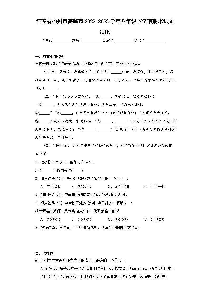 江苏省扬州市高邮市2022-2023学年八年级下学期期末语文试题（含答案）第1页