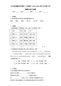 山东省威海市环翠区（五四制）2022-2023学年七年级下学期期末语文试题（含答案）