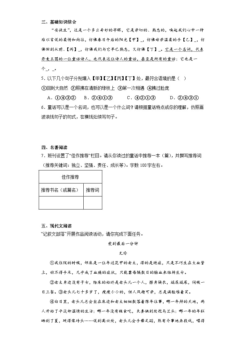 浙江省杭州市八区市2022-2023学年七年级上学期期末语文试题（含答案）第2页