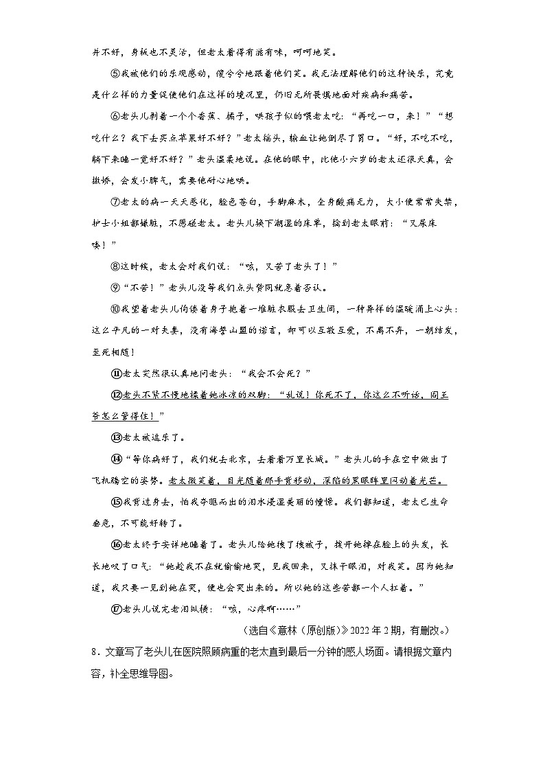 浙江省杭州市八区市2022-2023学年七年级上学期期末语文试题（含答案）第3页