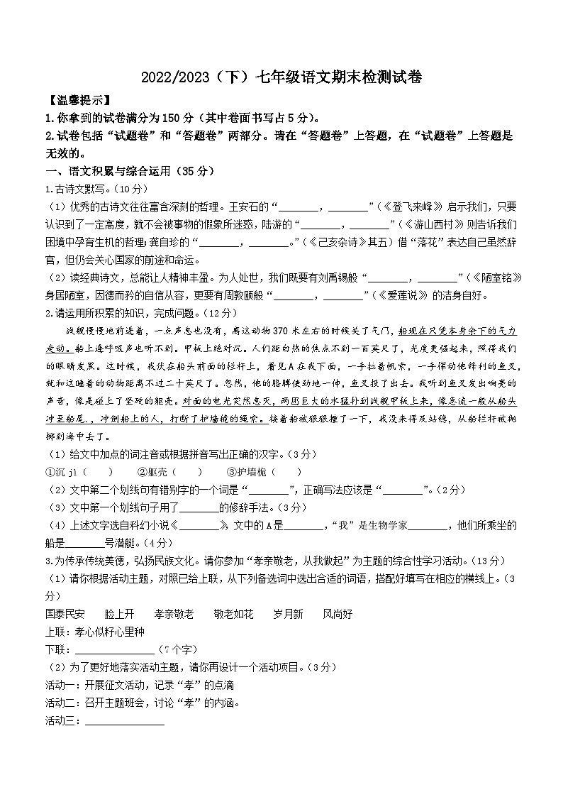 安徽省阜阳市临泉县2022-2023学年七年级下学期期末语文试题（含答案）01