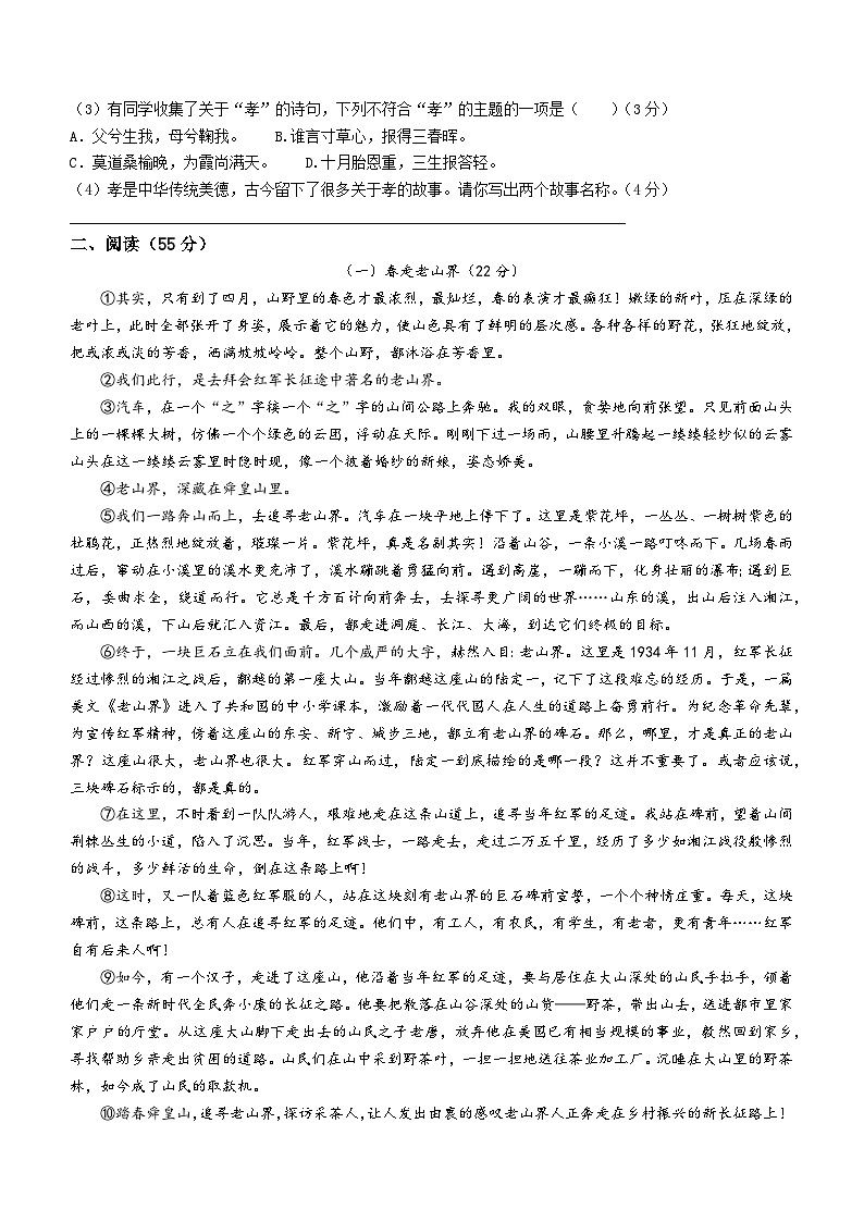 安徽省阜阳市临泉县2022-2023学年七年级下学期期末语文试题（含答案）02