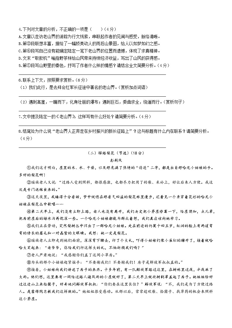 安徽省阜阳市临泉县2022-2023学年七年级下学期期末语文试题（含答案）03