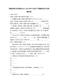 福建省福州市闽清县2022-2023学年七年级下学期期末语文试卷（含答案）