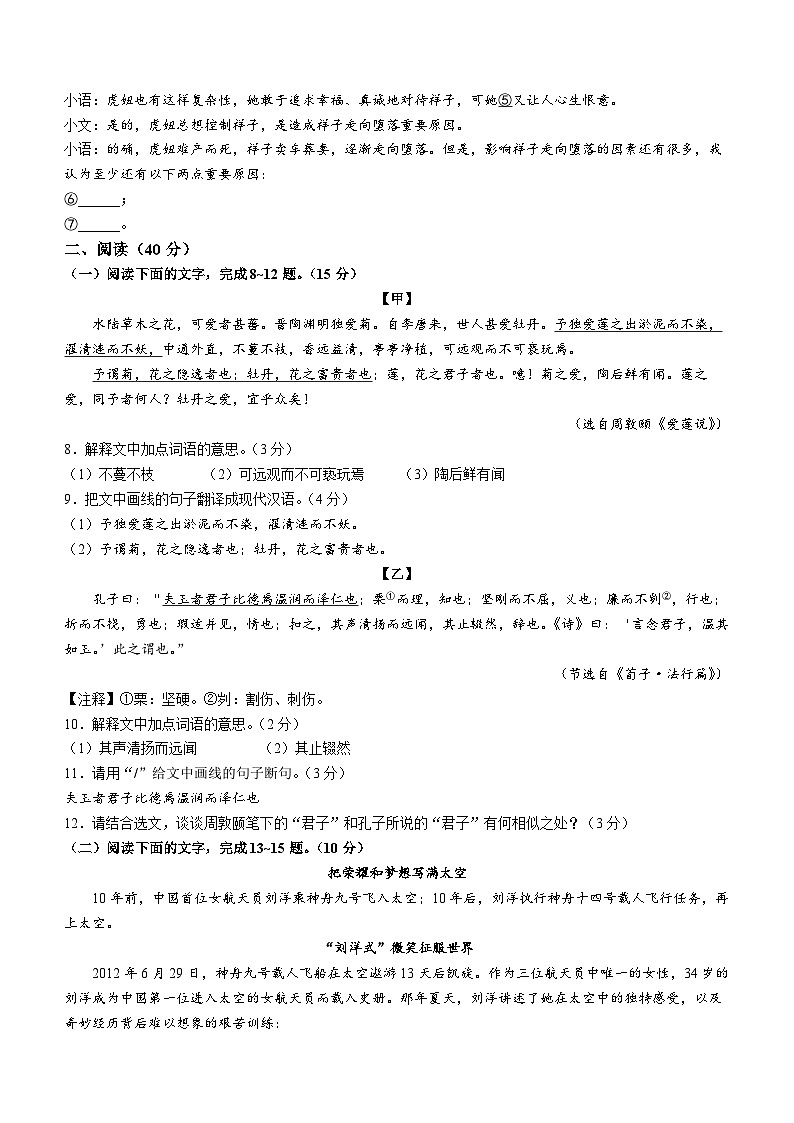 广东省佛山市三水区、南海区2022-2023学年七年级下学期期末语文试题（含答案）第3页