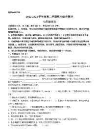 广东省河源市紫金县2022-2023学年七年级下学期期末语文试题（含答案）