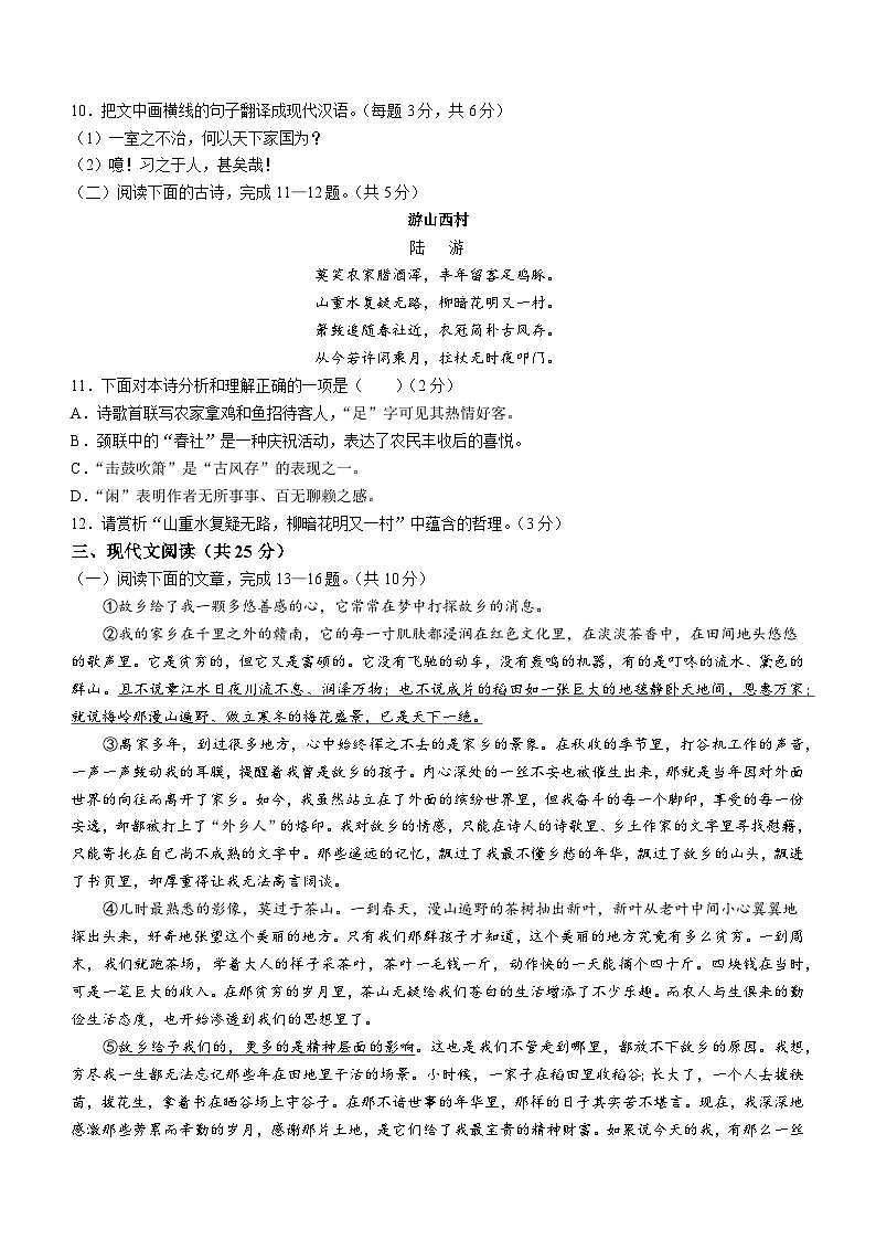湖北省黄石市阳新县2022-2023学年七年级下学期期末语文试题（含答案）第3页
