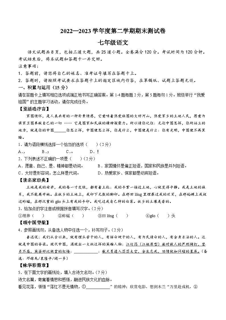 吉林省白城市通榆县2022-2023学年七年级下学期期末语文试题（含答案）第1页