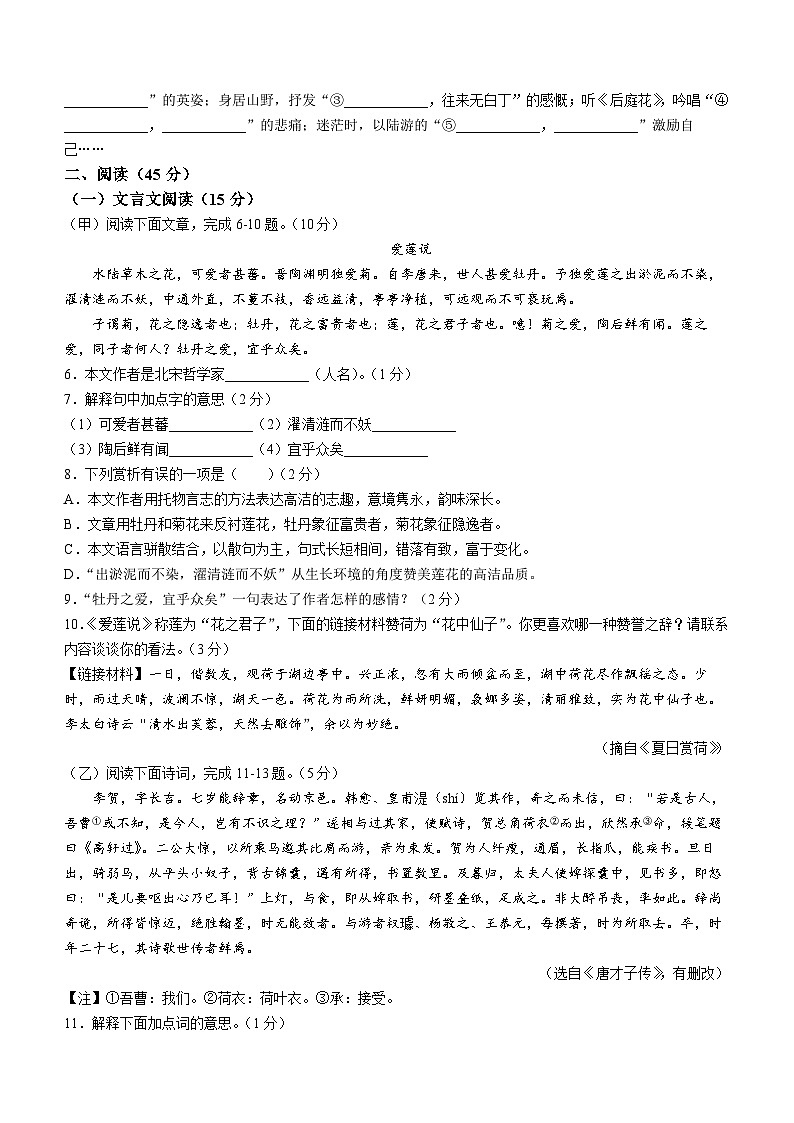 吉林省白城市通榆县2022-2023学年七年级下学期期末语文试题（含答案）第2页