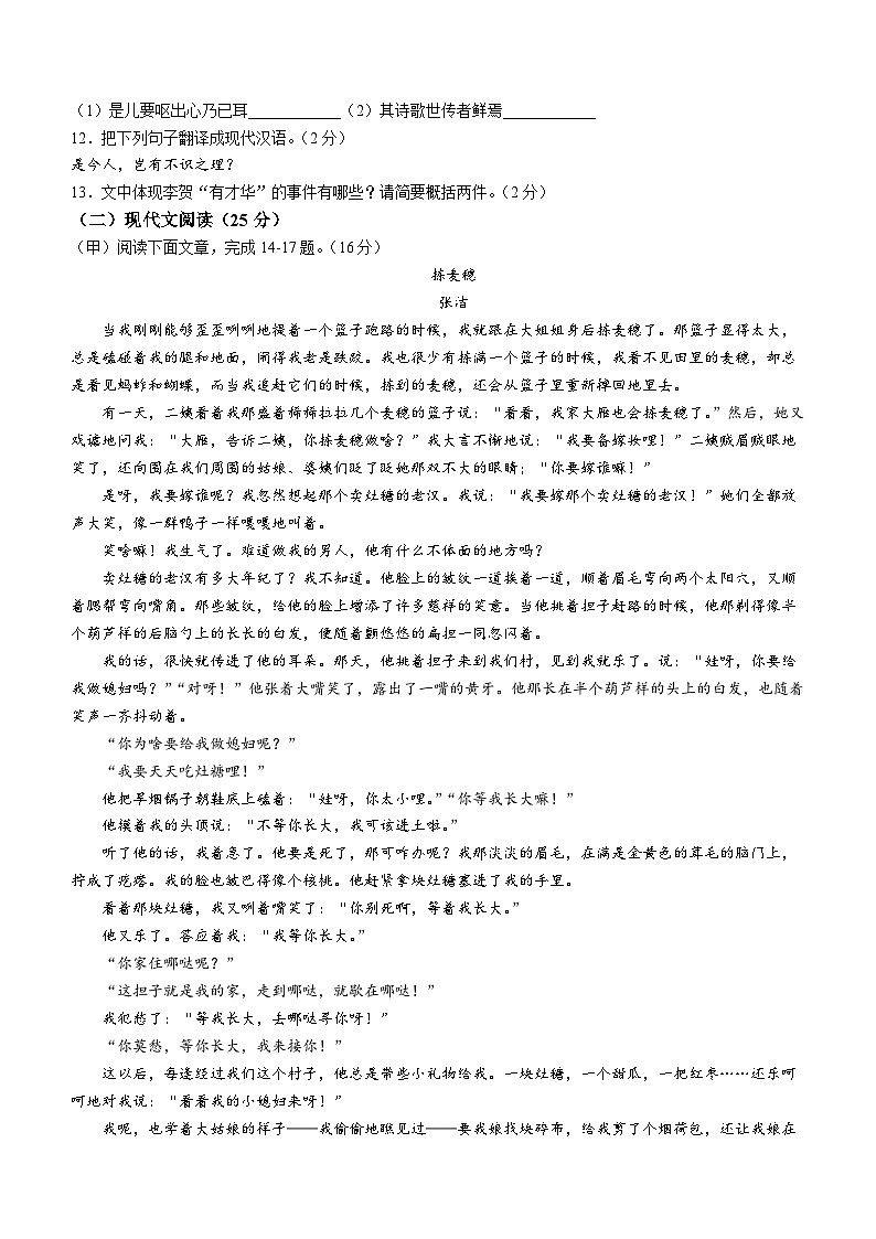 吉林省白城市通榆县2022-2023学年七年级下学期期末语文试题（含答案）第3页