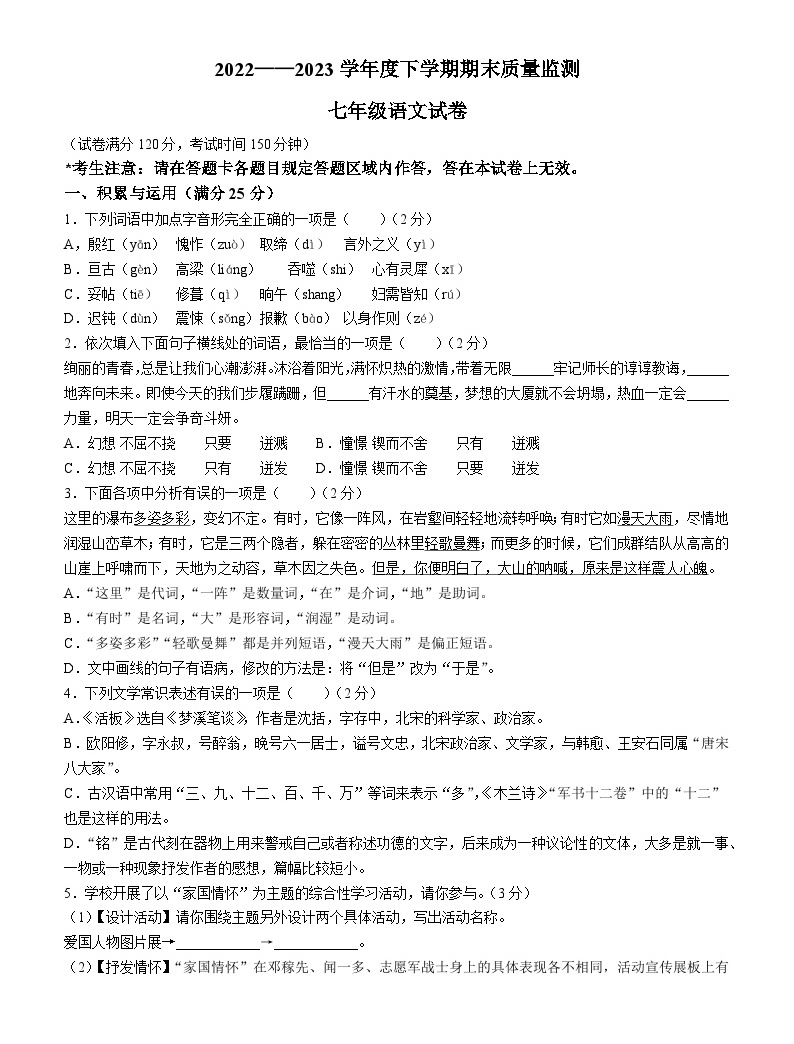 辽宁省辽阳市2022-2023学年七年级下学期期末语文试题（含答案）-教习网|试卷下载