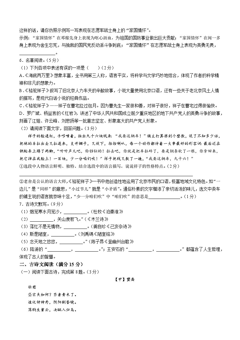 辽宁省辽阳市2022-2023学年七年级下学期期末语文试题（含答案）第2页
