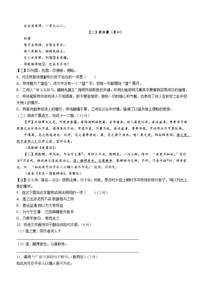 辽宁省辽阳市2022-2023学年七年级下学期期末语文试题（含答案）第3页