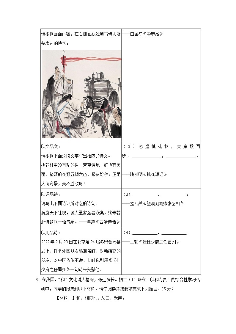河北省石家庄市桥西区2022-2023学年八年级下学期期末语文试卷（含答案）第2页
