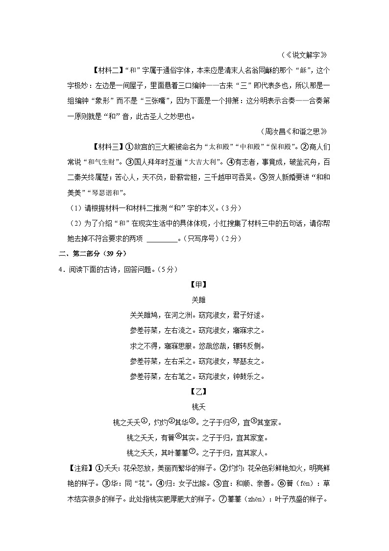 河北省石家庄市桥西区2022-2023学年八年级下学期期末语文试卷（含答案）第3页