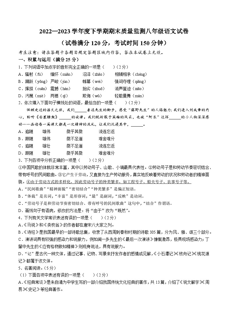 辽宁省辽阳市2022-2023学年八年级下学期期末语文试题（含答案）第1页