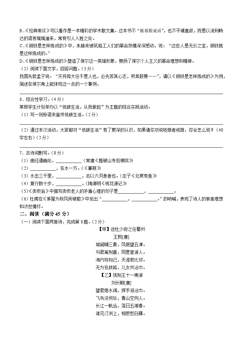 辽宁省辽阳市2022-2023学年八年级下学期期末语文试题（含答案）第2页