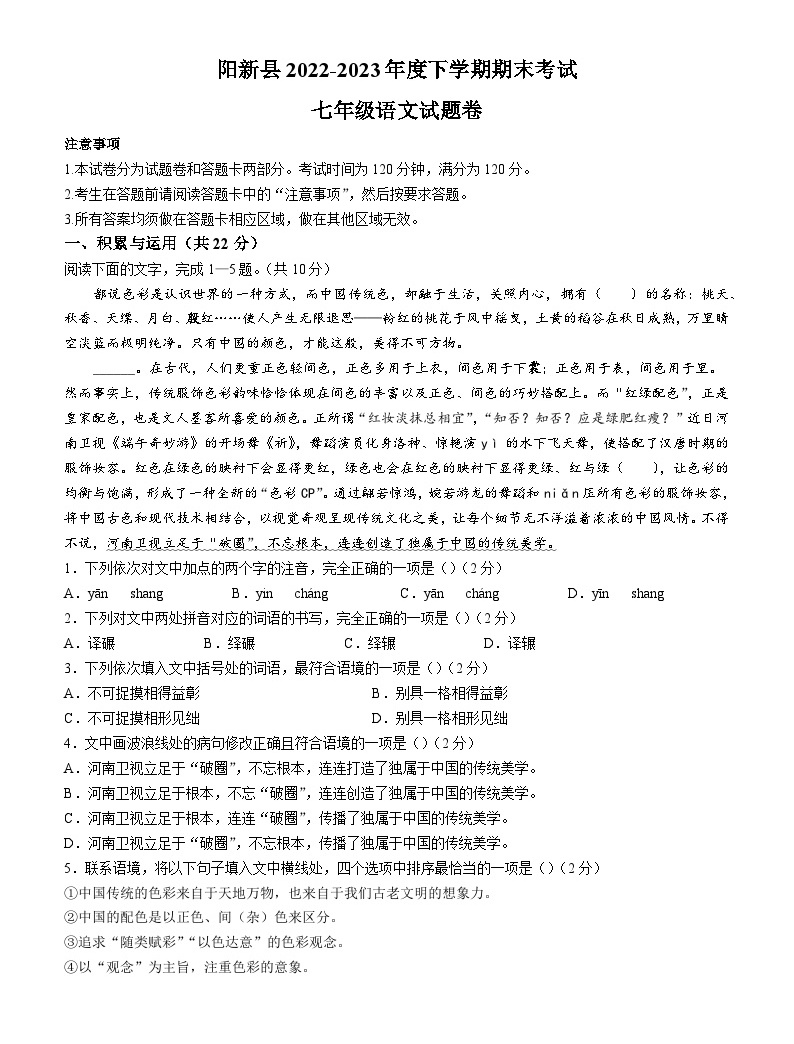 湖北省黄石市阳新县2022-2023学年七年级下学期期末语文试题（含答案）-教习网|试卷下载