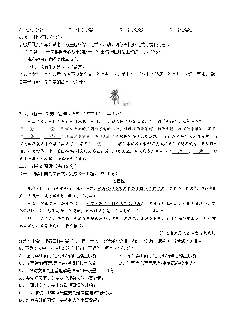 湖北省黄石市阳新县2022-2023学年七年级下学期期末语文试题（含答案）第2页