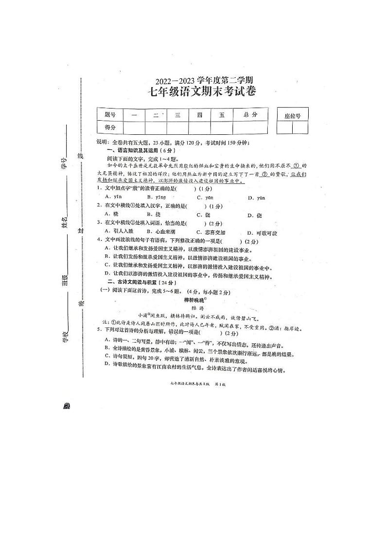 江西省赣州市于都县第二中学2022一2023学年七年级下学期语文期末考试卷第1页