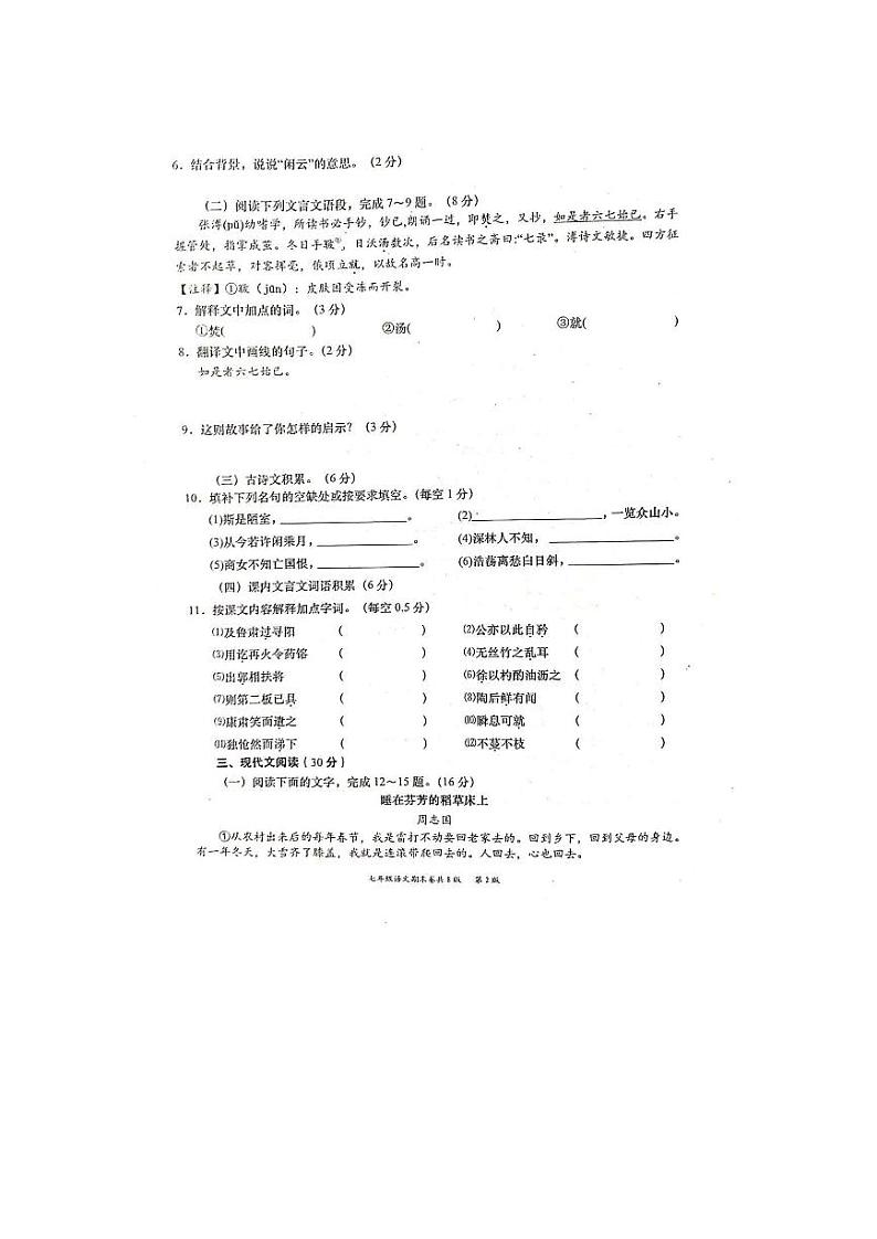江西省赣州市于都县第二中学2022一2023学年七年级下学期语文期末考试卷第2页