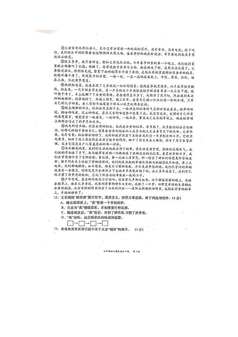 江西省赣州市于都县第二中学2022一2023学年七年级下学期语文期末考试卷第3页