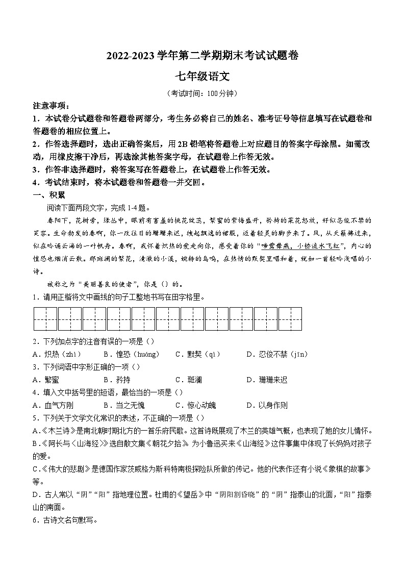 新疆维吾尔自治区省直辖县级行政单位2022-2023学年七年级下学期期末语文试题（含答案）01