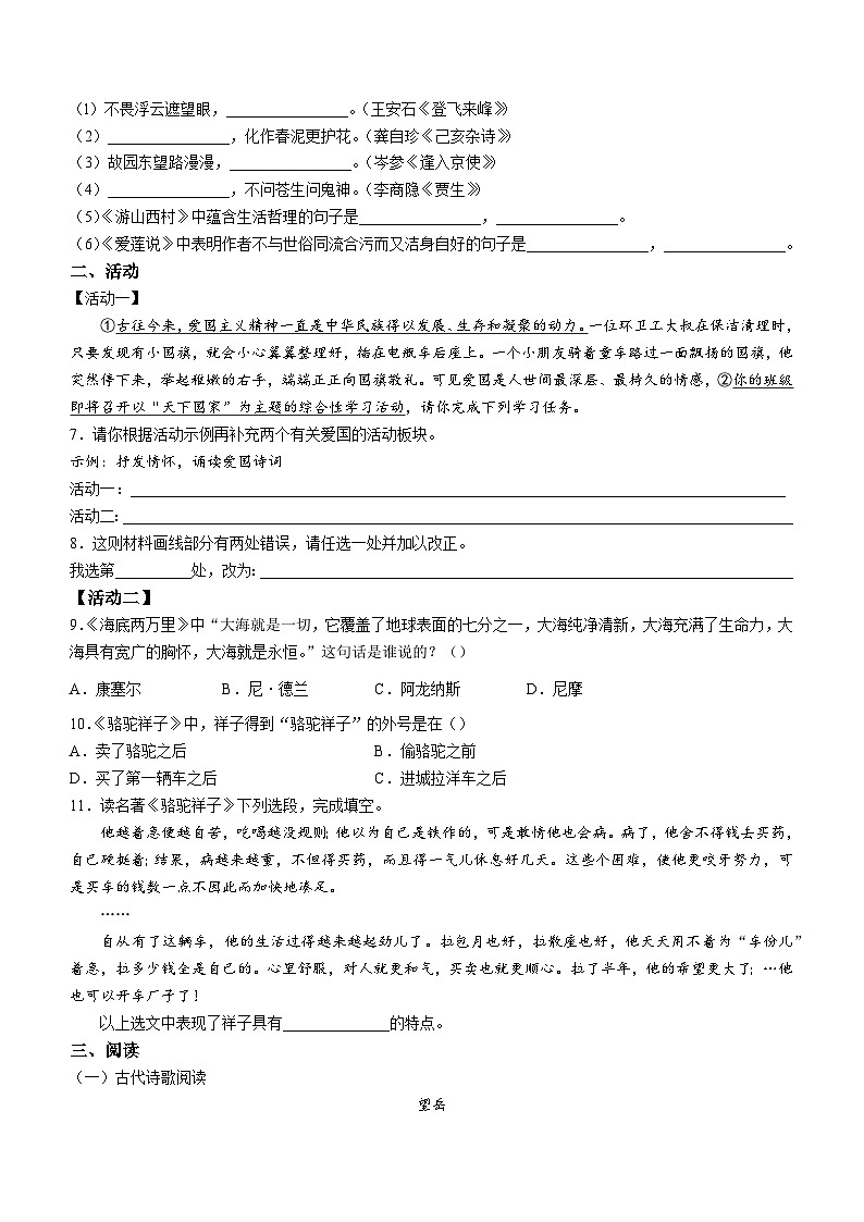 新疆维吾尔自治区省直辖县级行政单位2022-2023学年七年级下学期期末语文试题（含答案）02