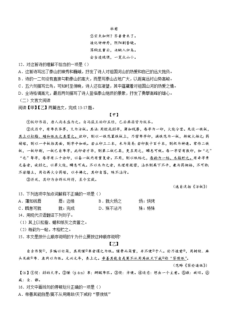 新疆维吾尔自治区省直辖县级行政单位2022-2023学年七年级下学期期末语文试题（含答案）03
