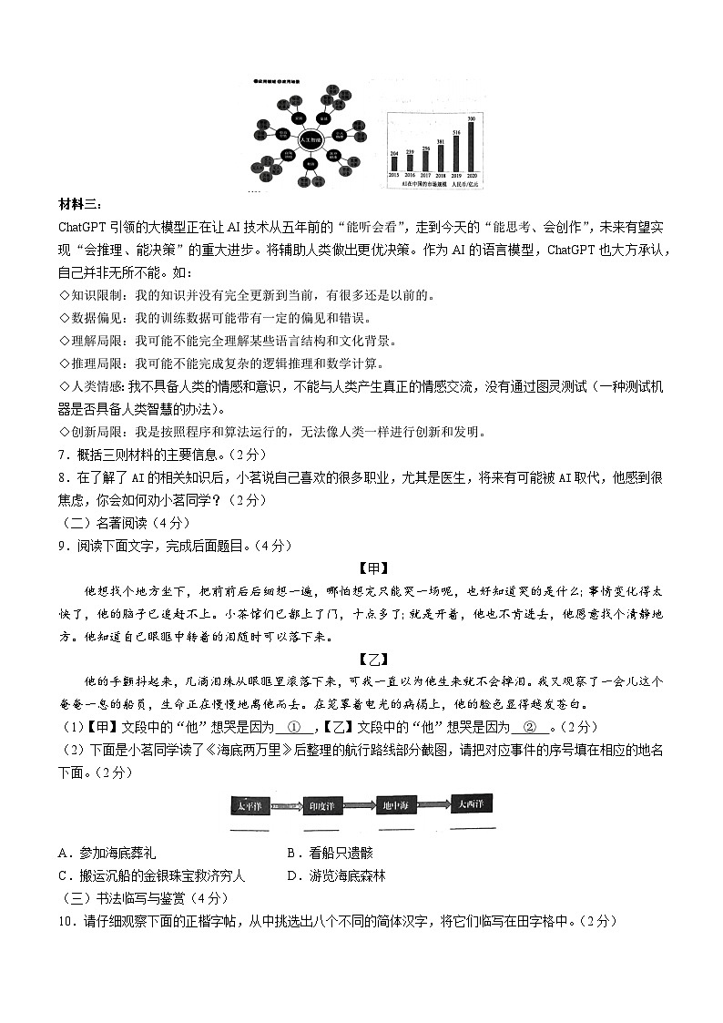 云南省耿马自治县2022-2023学年七年级下学期期末语文试题（含答案）第3页