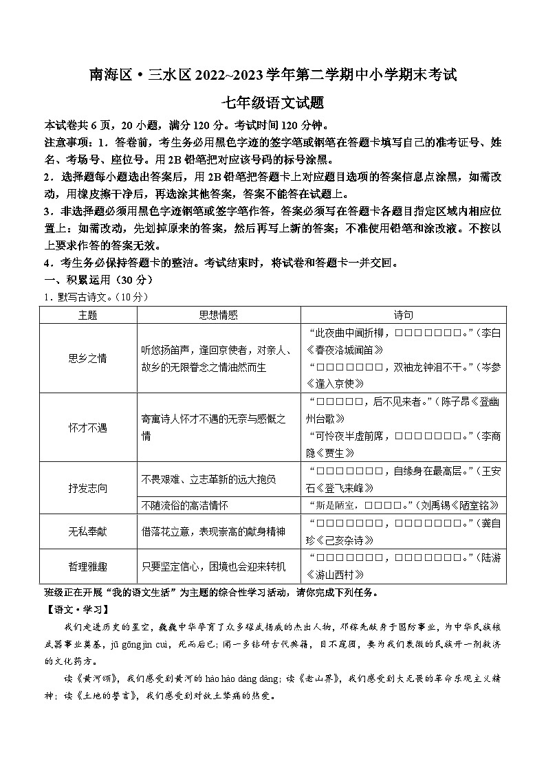 广东省佛山市三水区、南海区2022-2023学年七年级下学期期末语文试题（含答案）01