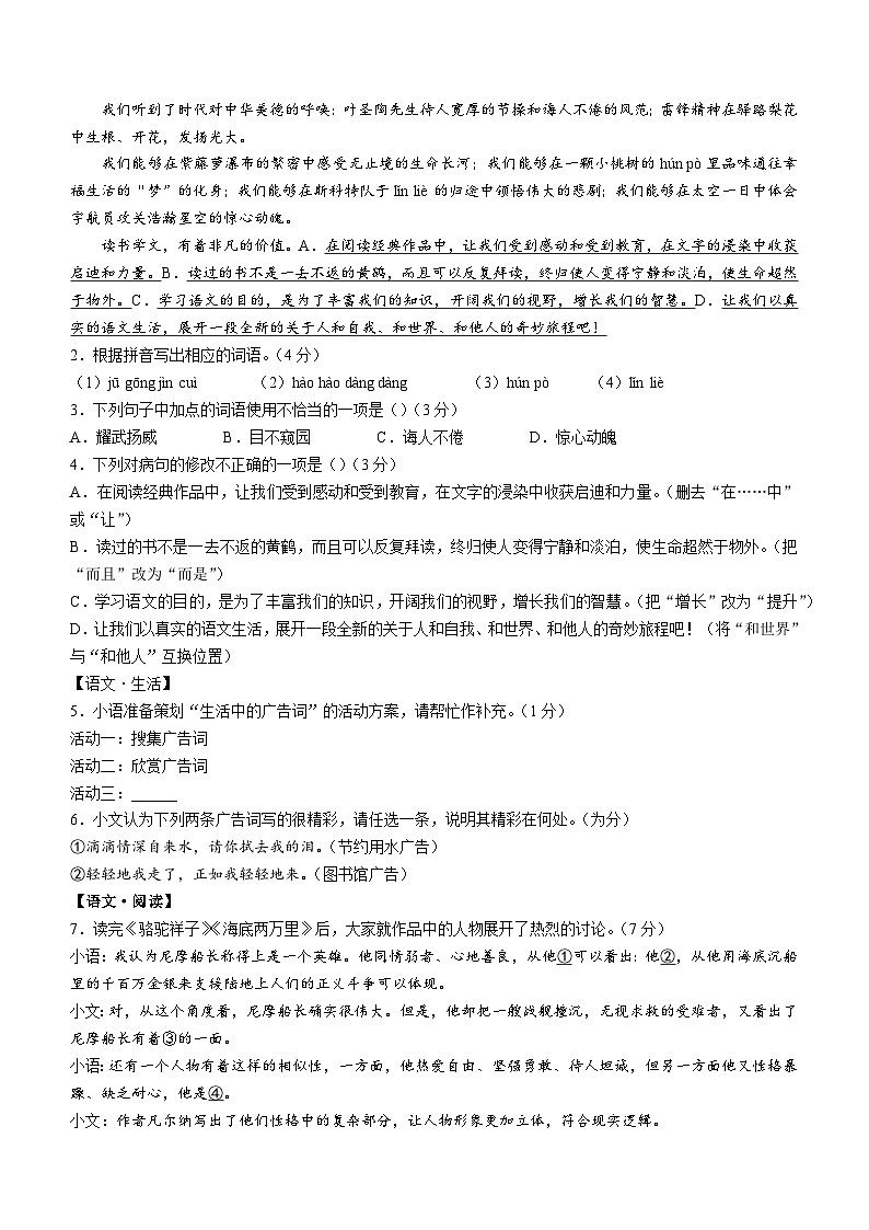 广东省佛山市三水区、南海区2022-2023学年七年级下学期期末语文试题（含答案）02