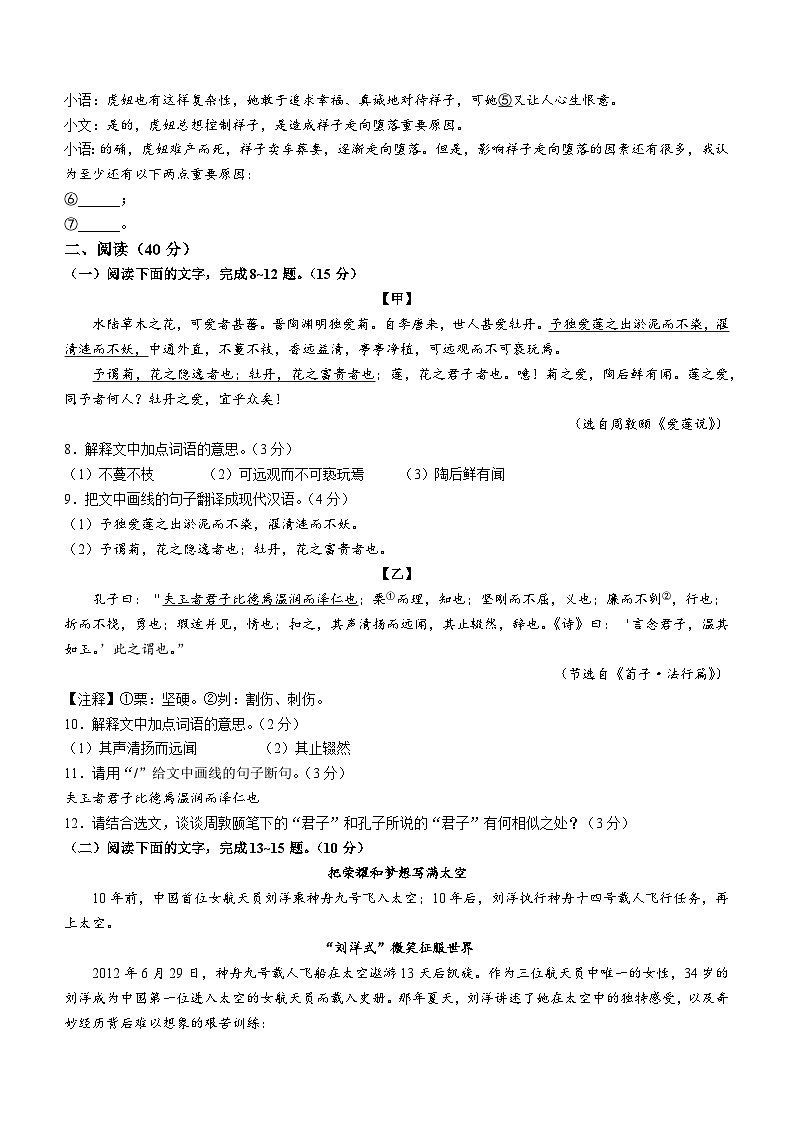 广东省佛山市三水区、南海区2022-2023学年七年级下学期期末语文试题（含答案）03