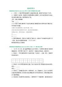 陕西省部分地区2022-2023学年下学期八年级语文期末试卷汇编：综合性学习