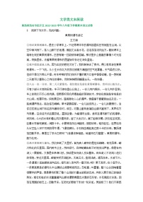 陕西省部分地区2022-2023学年下学期八年级语文期末试卷汇编：文学类文本阅读
