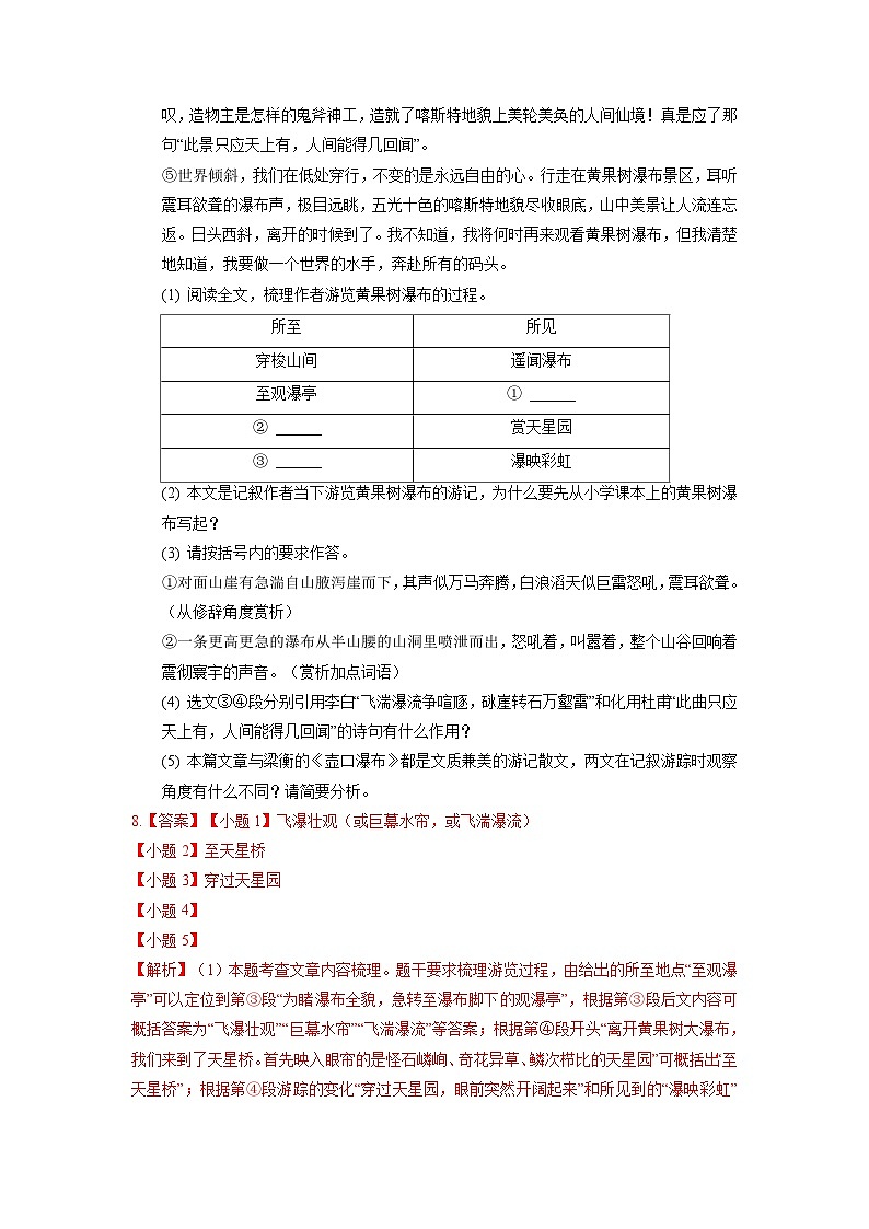 陕西省部分地区2022-2023学年下学期八年级语文期末试卷汇编：文学类文本阅读02