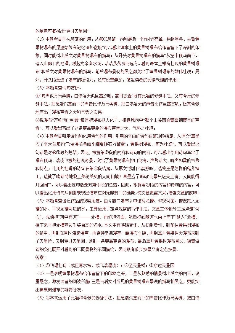 陕西省部分地区2022-2023学年下学期八年级语文期末试卷汇编：文学类文本阅读03