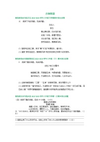 陕西省部分地区2022-2023学年下学期八年级语文期末试卷汇编：古诗阅读