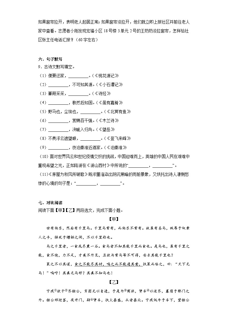 2023年辽宁省铁岭市中考模拟语文试题（含解析）03