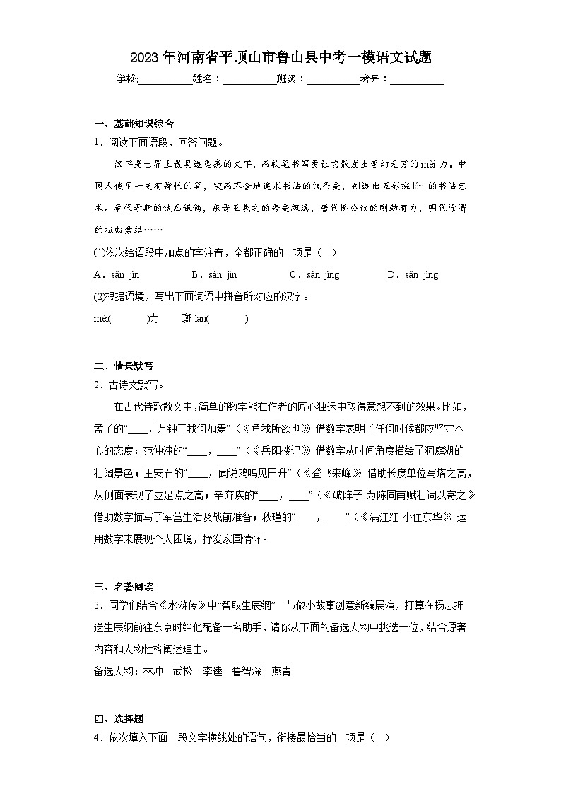 2023年河南省平顶山市鲁山县中考一模语文试题（含解析）01
