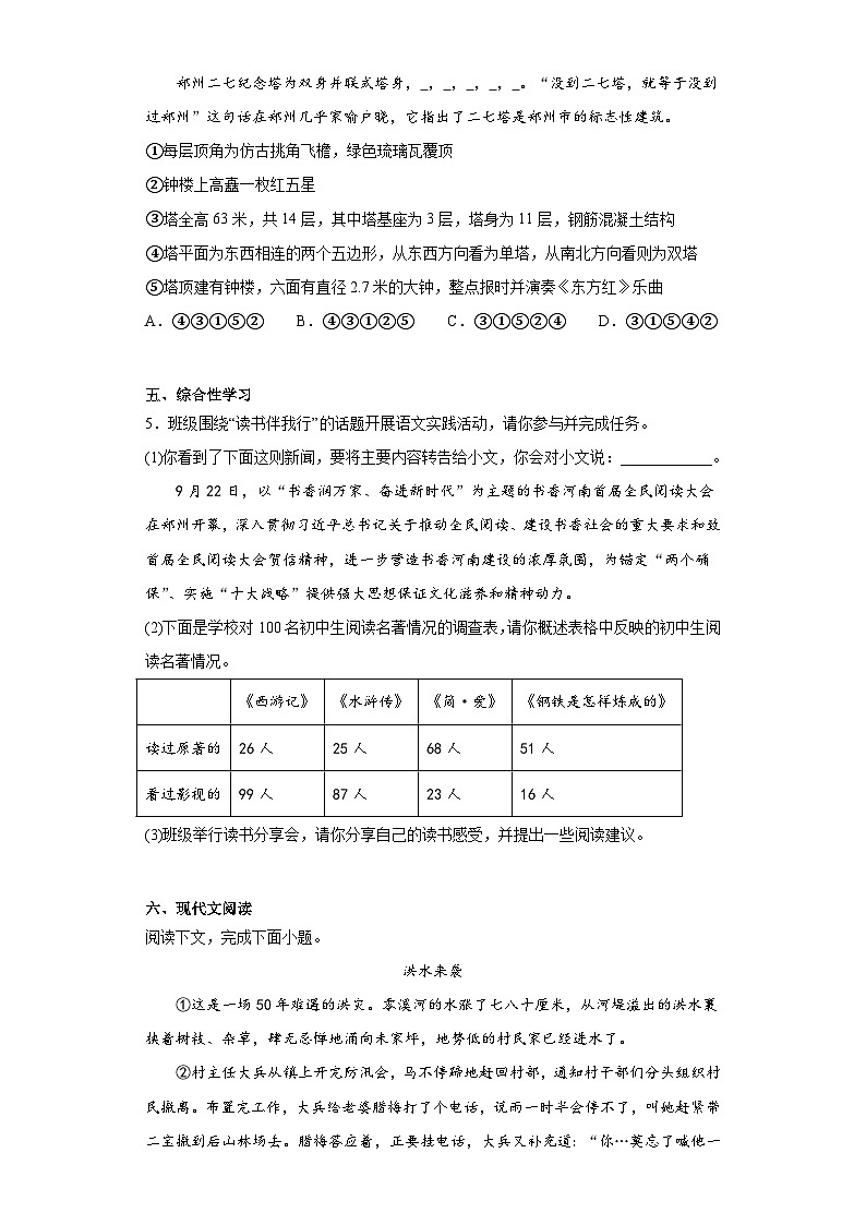 2023年河南省平顶山市鲁山县中考一模语文试题（含解析）02