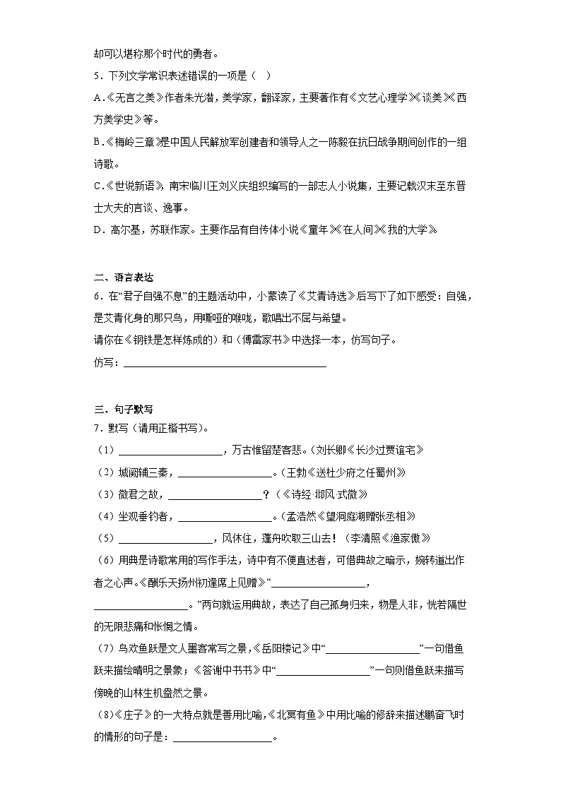 2023年内蒙古包头市第九中学外国语中考三模语文试题（含解析）02