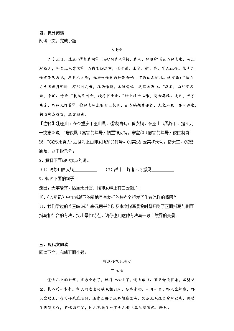 2023年内蒙古包头市第九中学外国语中考三模语文试题（含解析）03