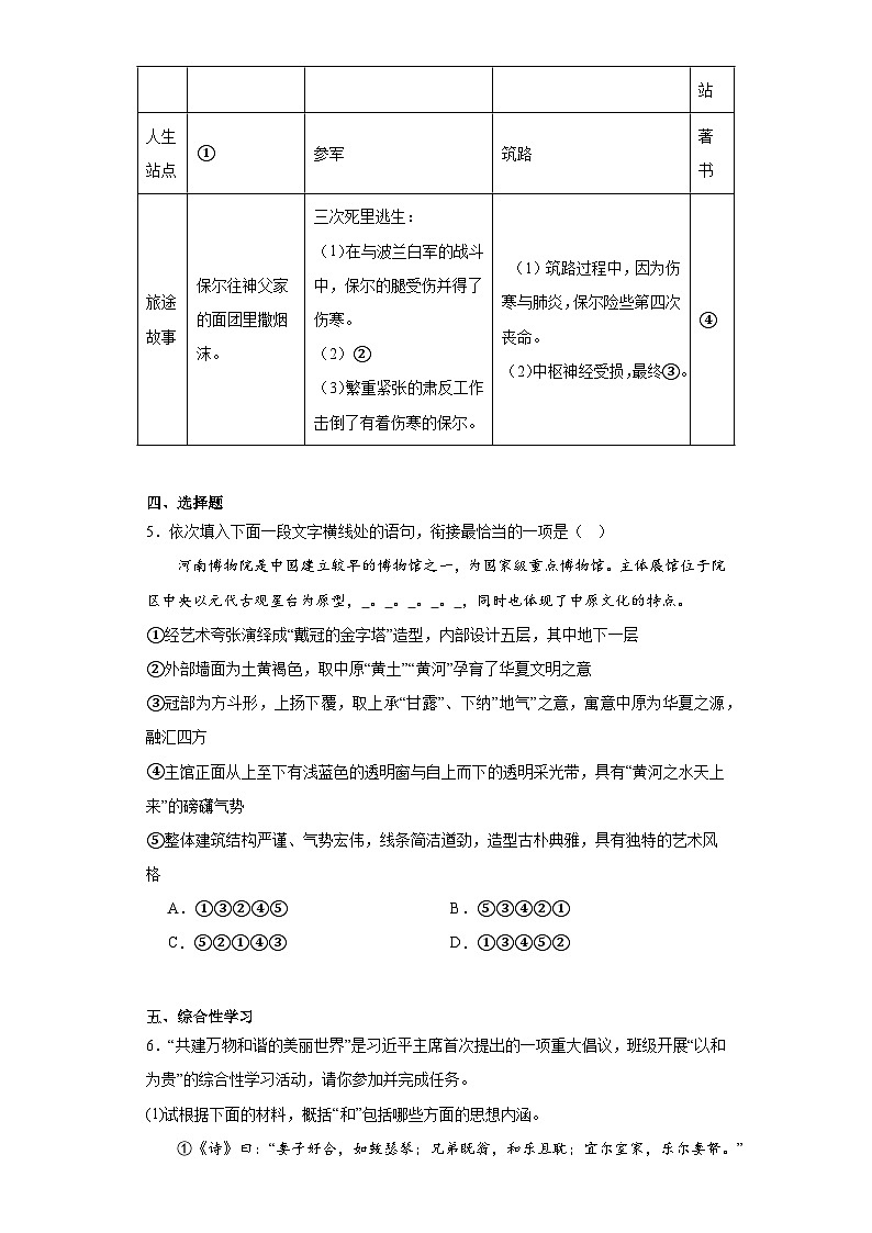 河南省南阳市卧龙区2022-2023学年八年级下学期期末语文试题（含解析）02