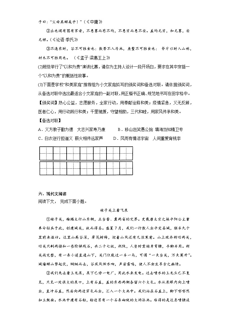 河南省南阳市卧龙区2022-2023学年八年级下学期期末语文试题（含解析）03