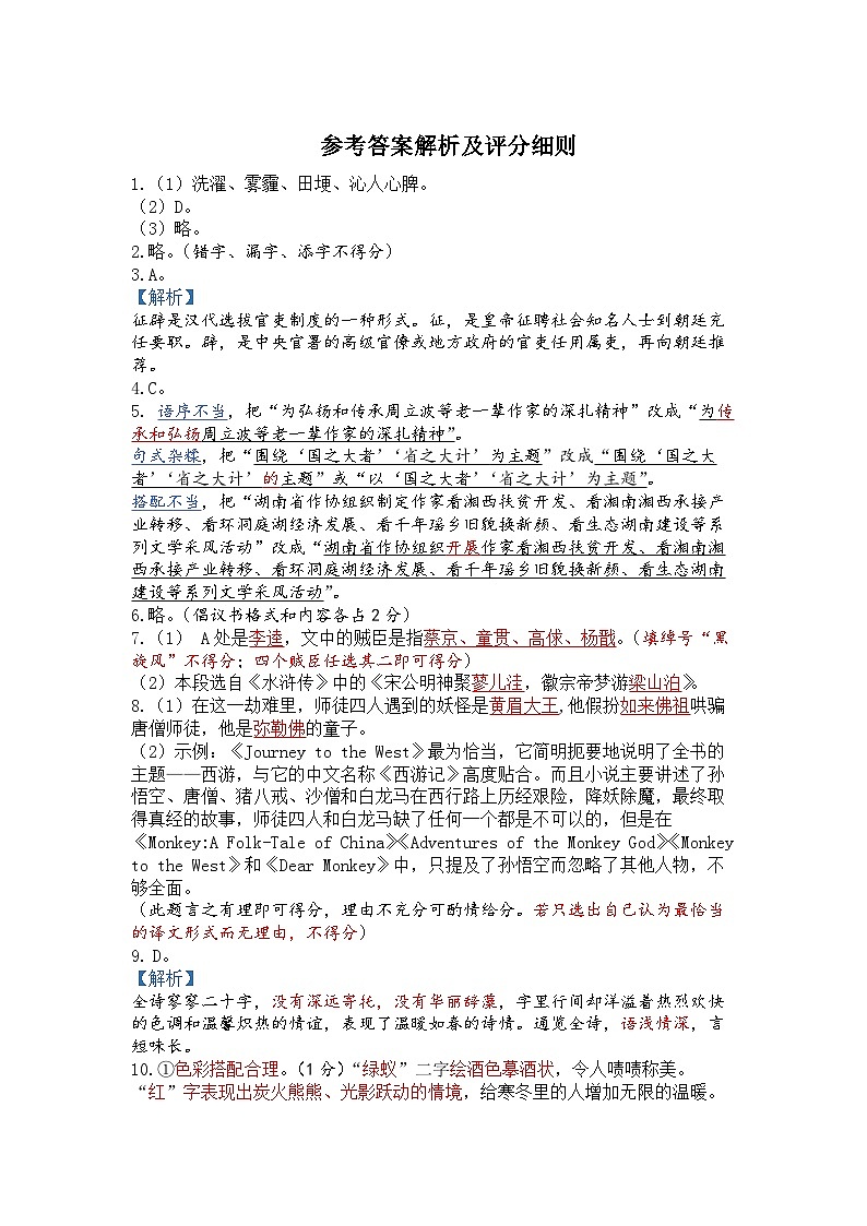 2023九年级中考语文模拟答案解析及评分细则第1页