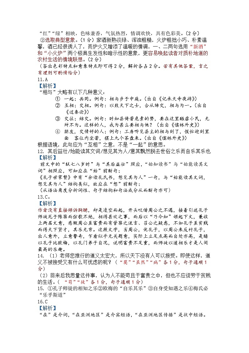 2023九年级中考语文模拟答案解析及评分细则第2页